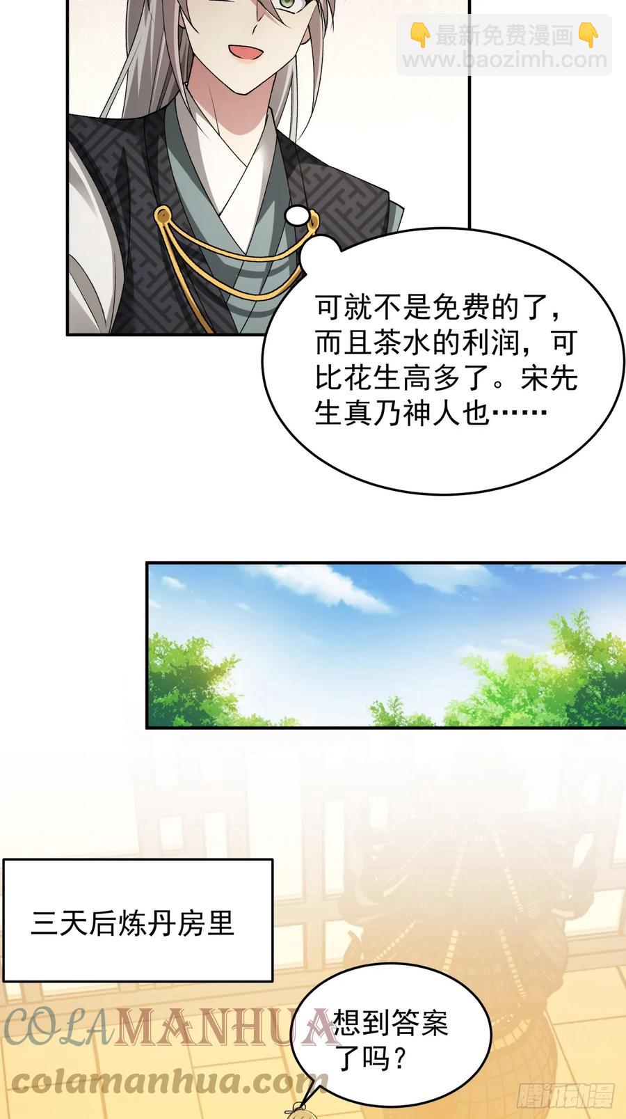 第136话：莫不是神仙下凡-第137话