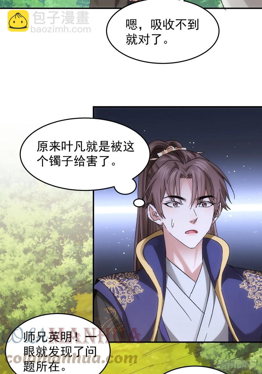 第138话：天赋恢复-第139话