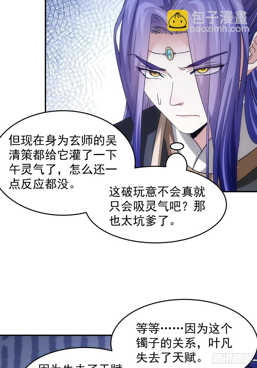 第138话：天赋恢复-第139话