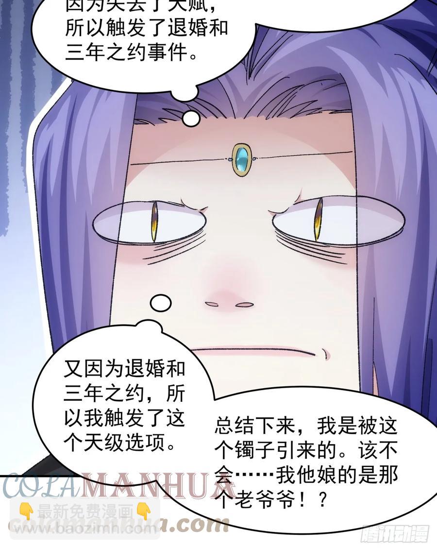 第138话：天赋恢复-第139话