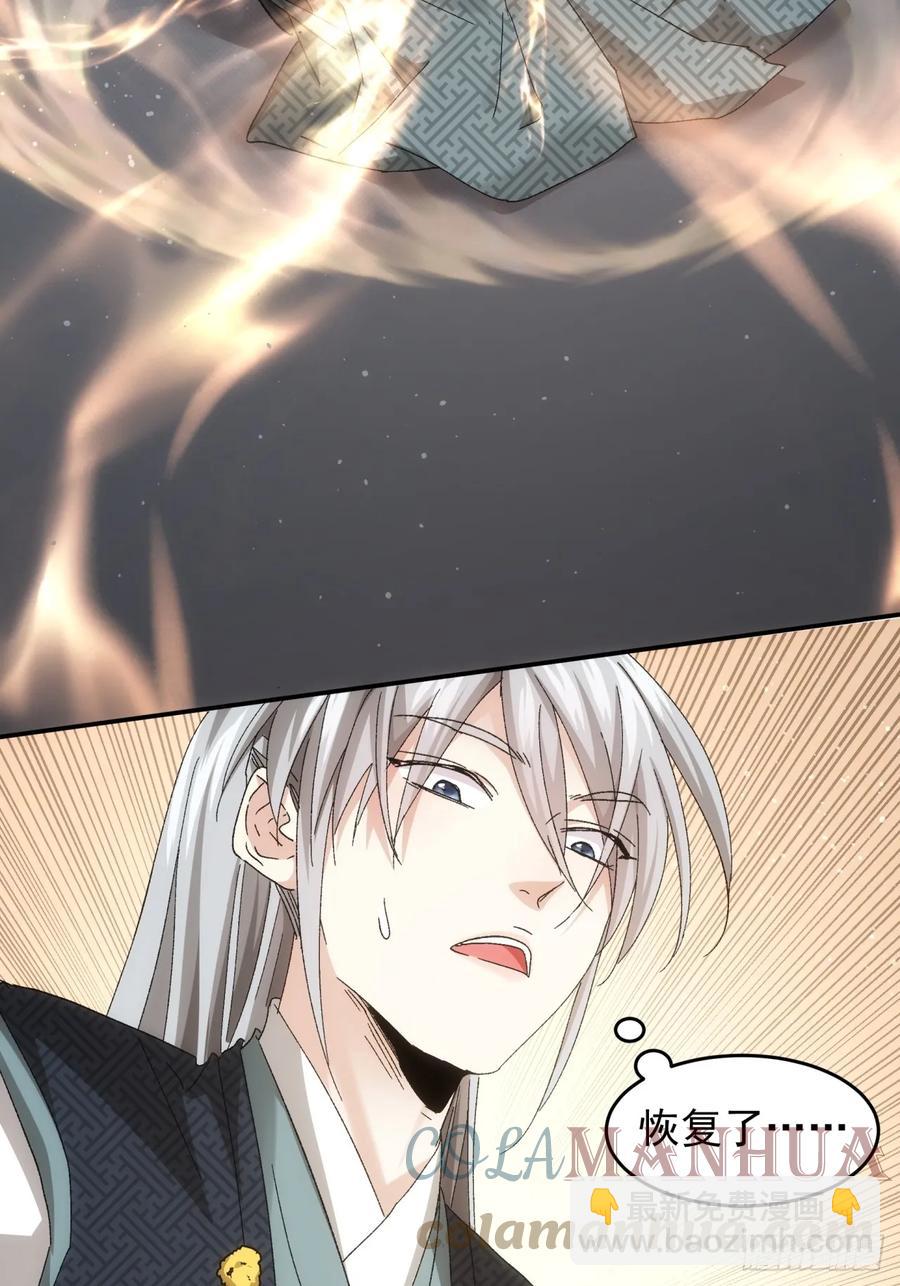 第138话：天赋恢复-第139话