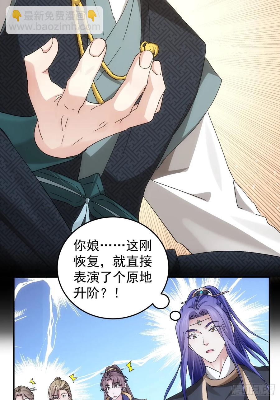 第138话：天赋恢复-第139话