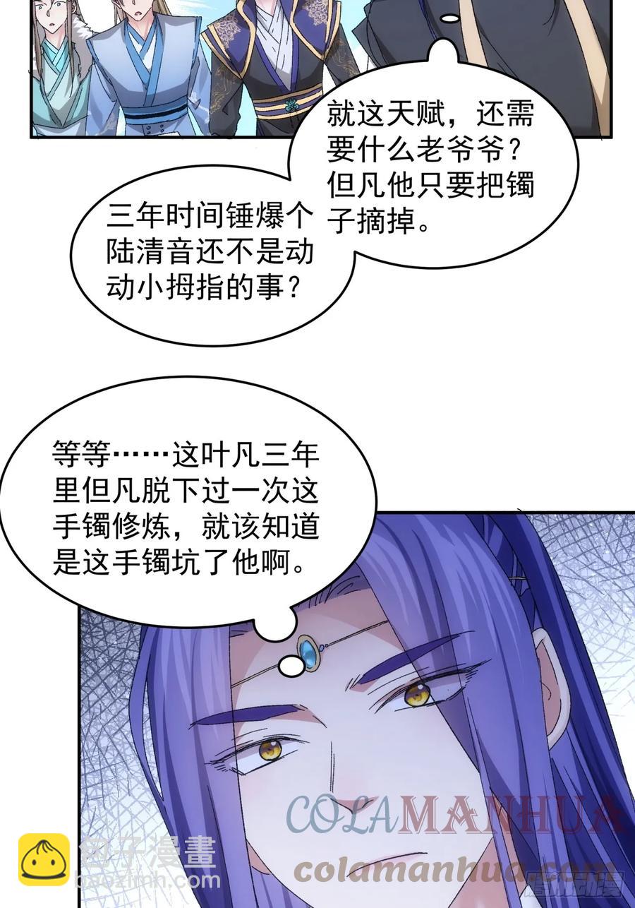 第138话：天赋恢复-第139话