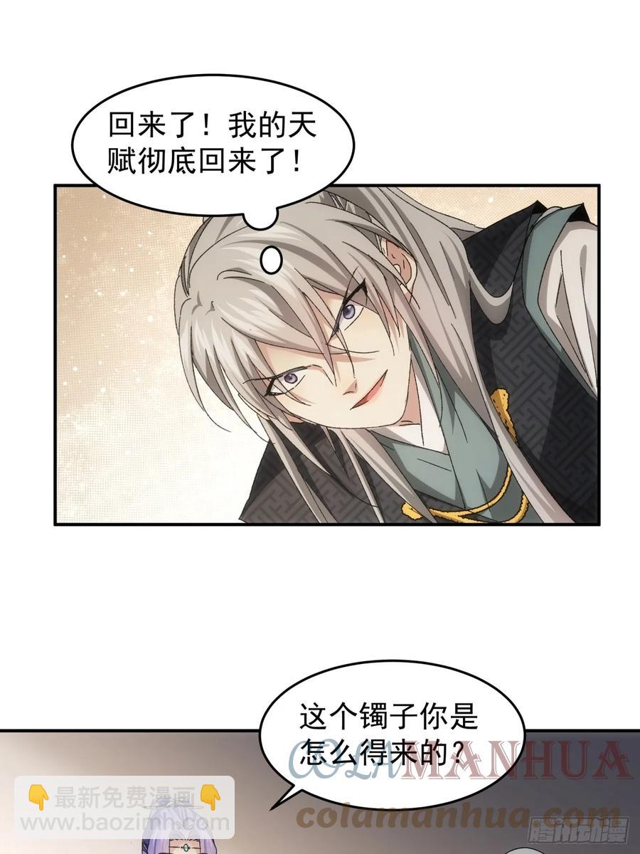 第138话：天赋恢复-第139话