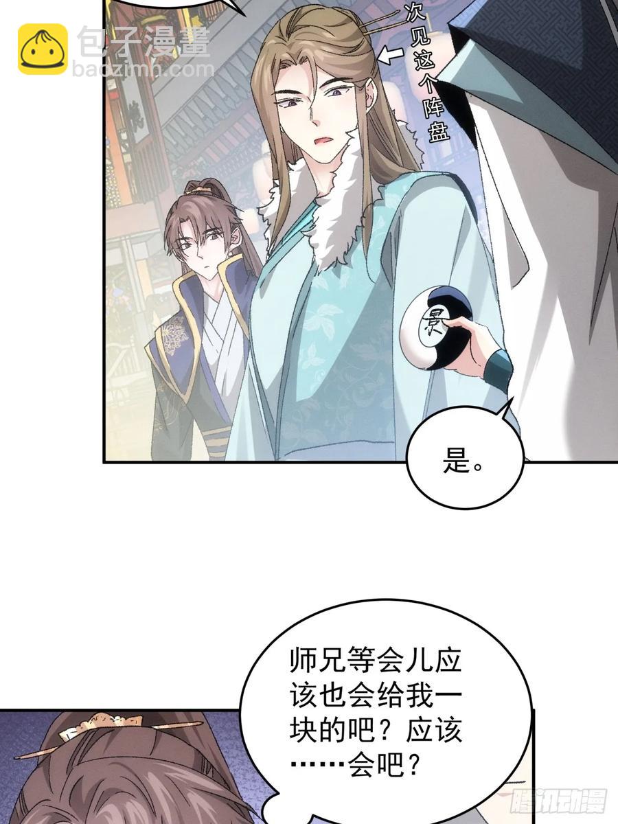 第139话：那可是仙人！-第141话