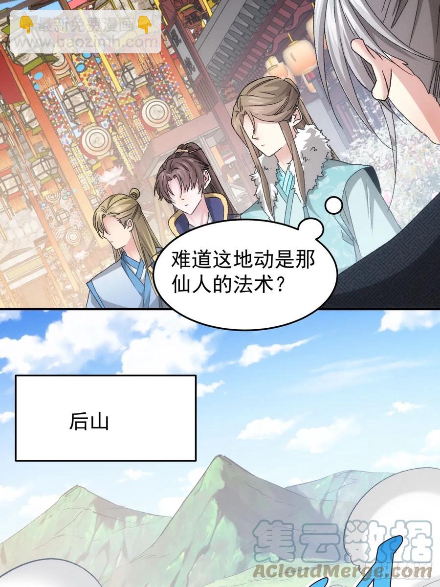 第139话：那可是仙人！-第141话