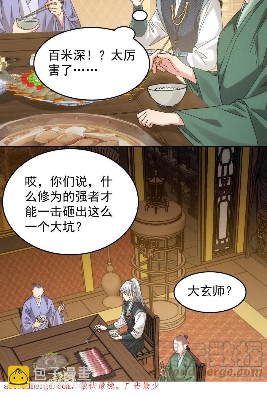 第139话：那可是仙人！-第141话