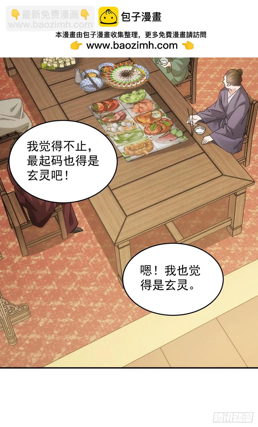 第139话：那可是仙人！-第141话