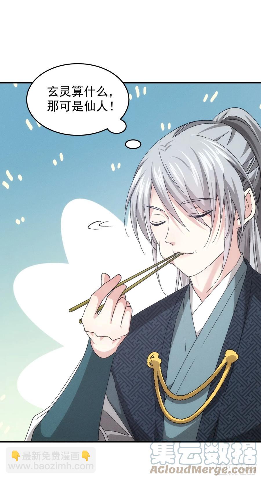 第139话：那可是仙人！-第141话
