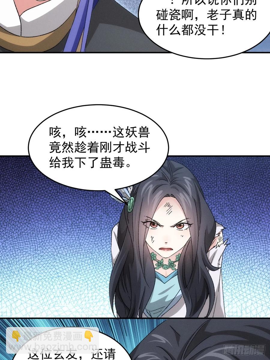 第141话：硬核机缘-第143话