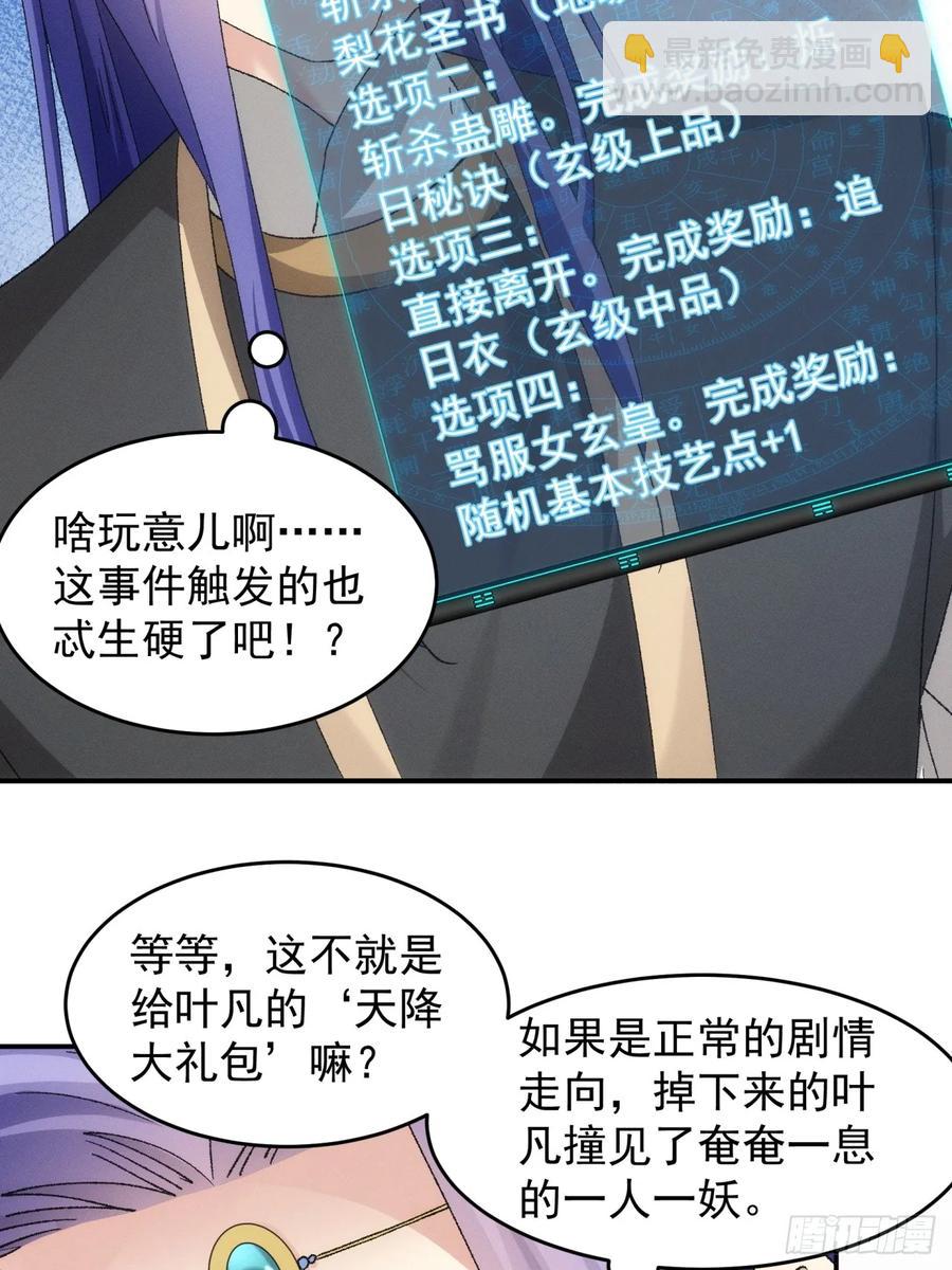第141话：硬核机缘-第143话