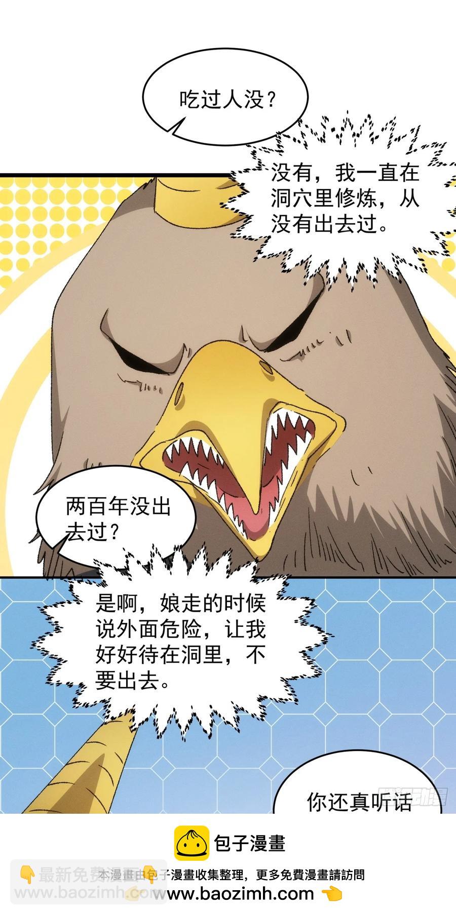第141话：硬核机缘-第143话