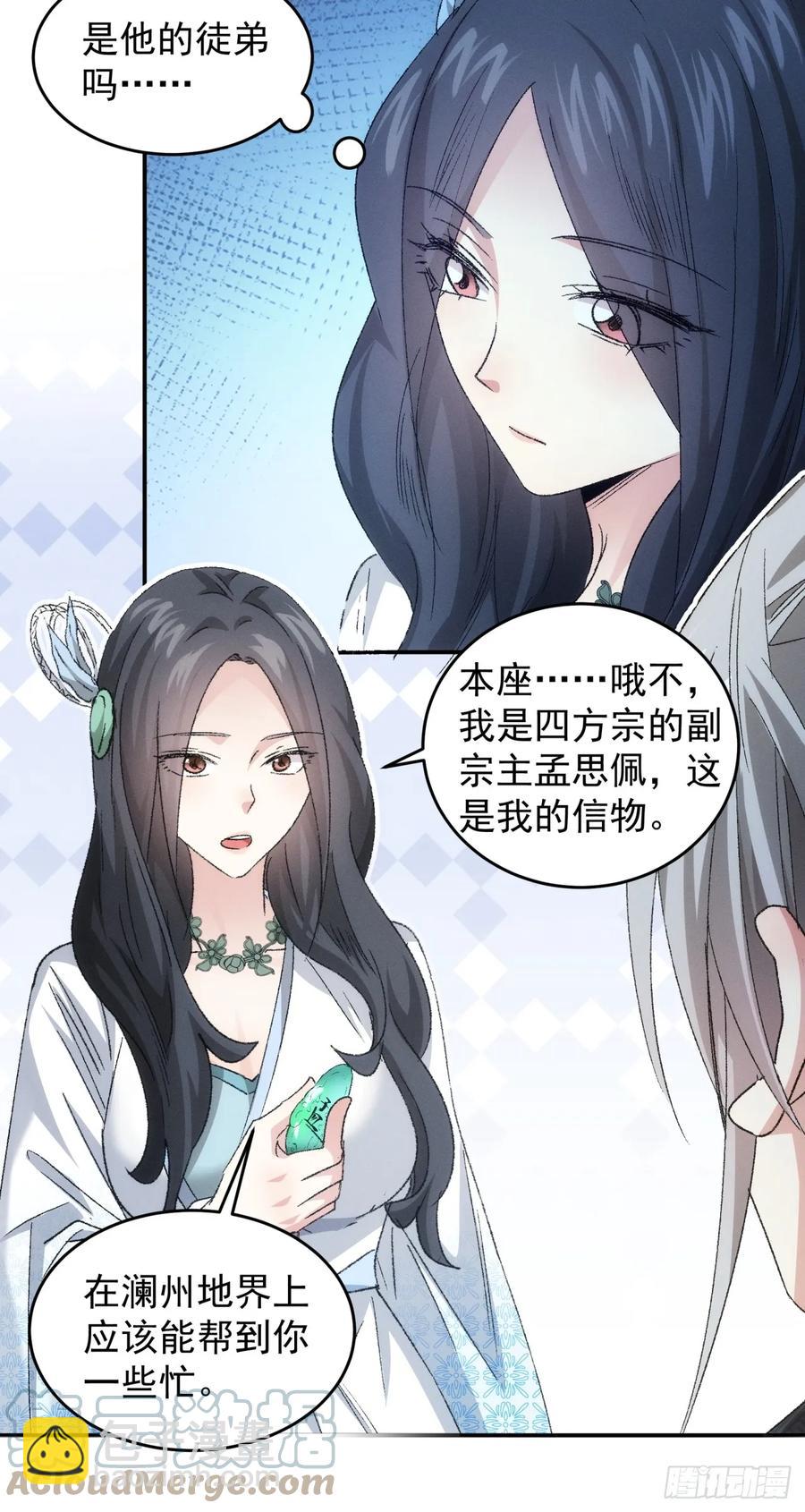 第143话：留下的原因-第145话