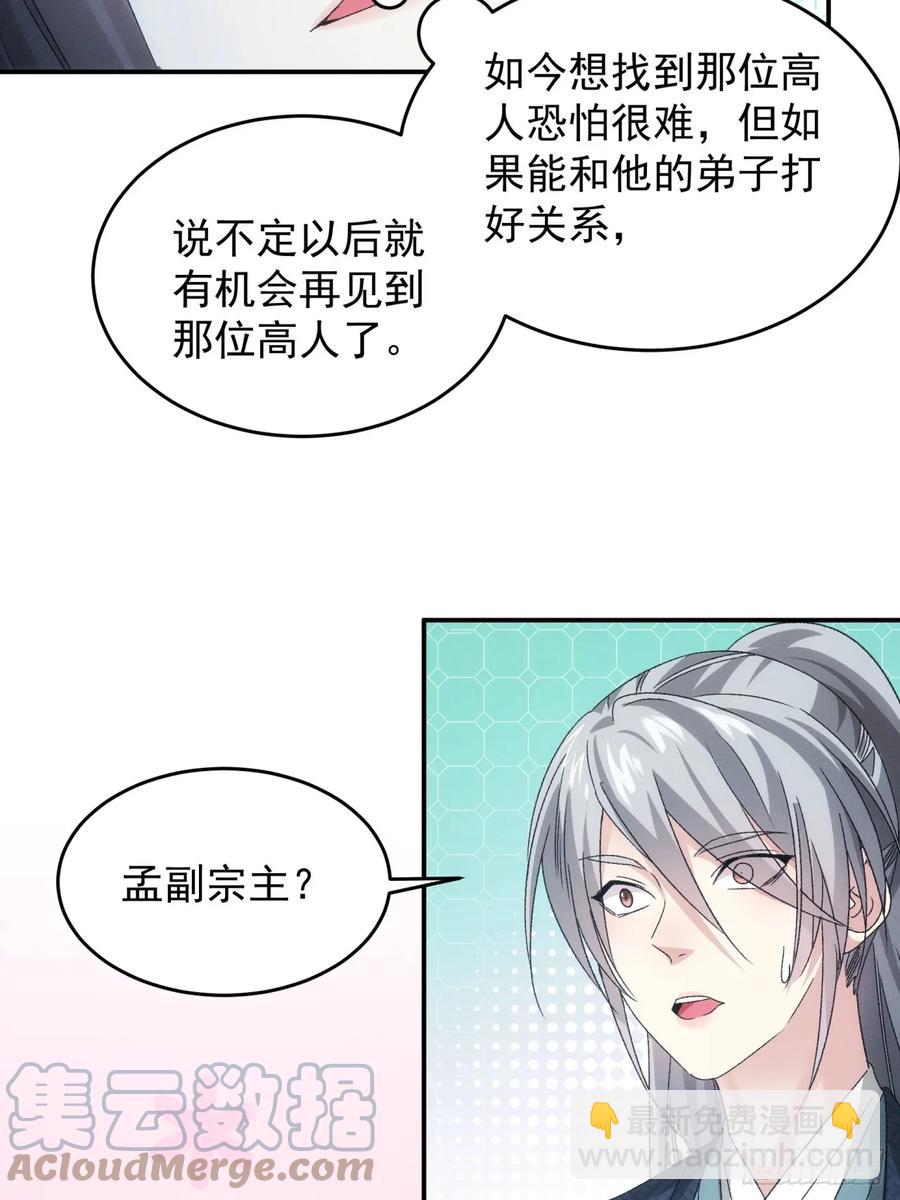 第143话：留下的原因-第145话