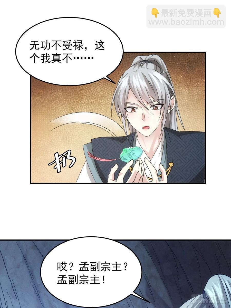 第143话：留下的原因-第145话