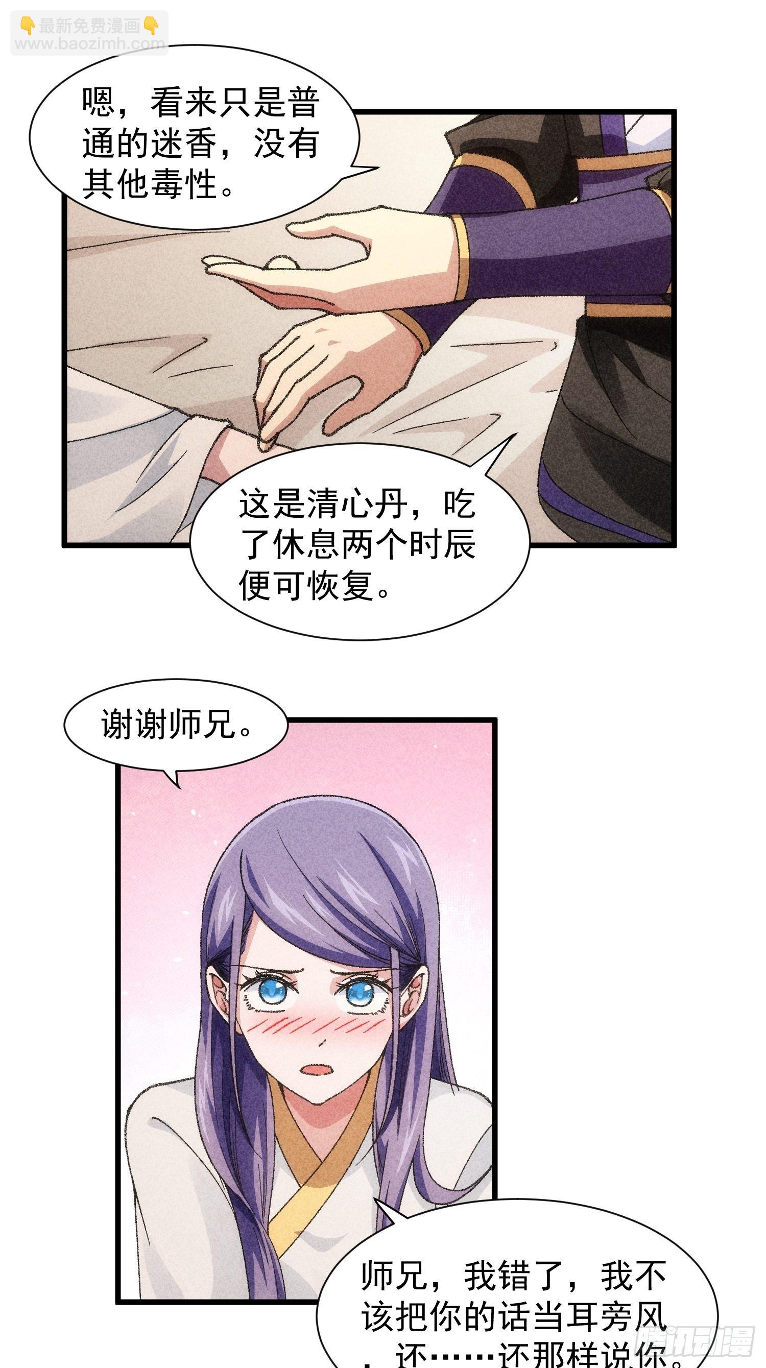 第14话 就是要吃点苦头-第15话