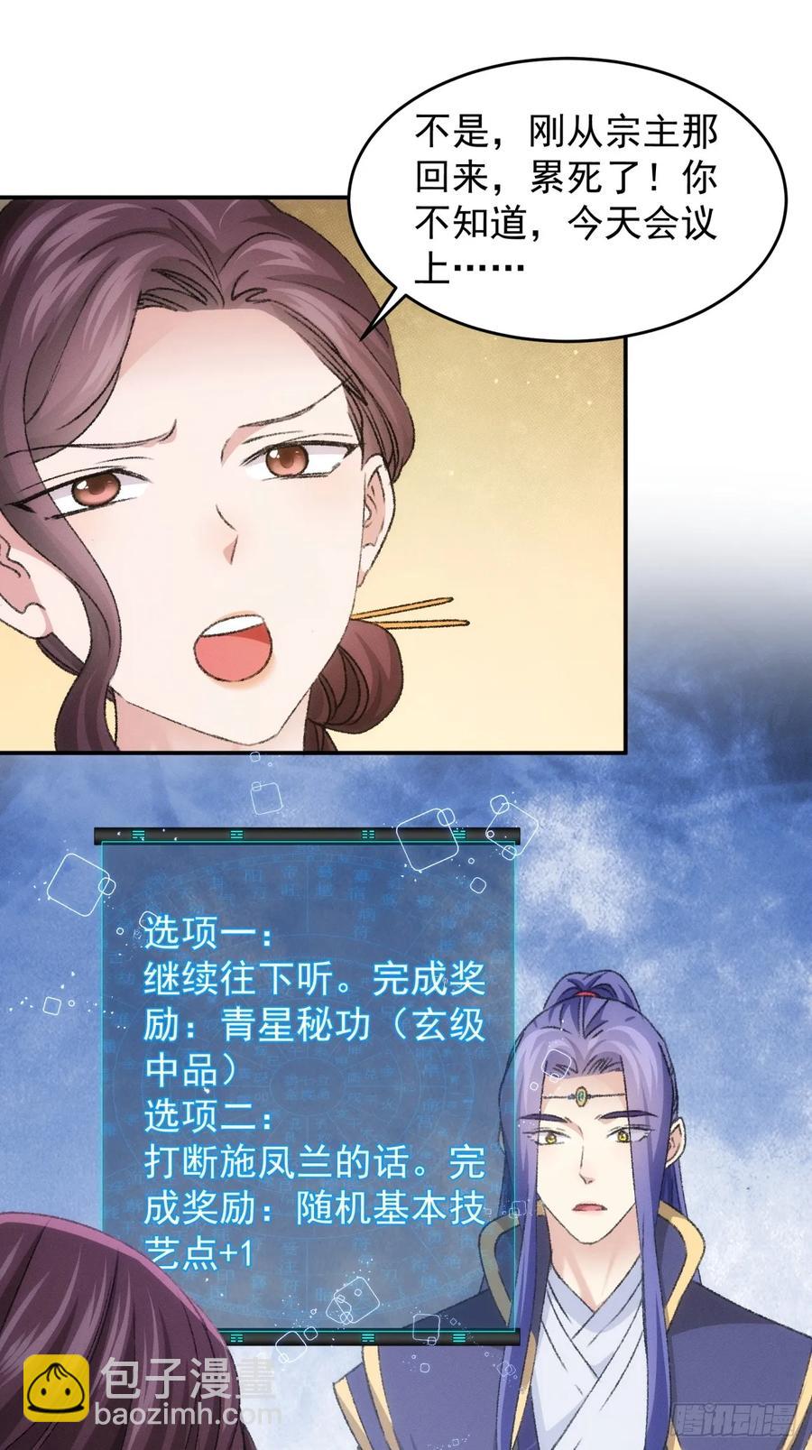 第149话：要我当皇帝？-第151话