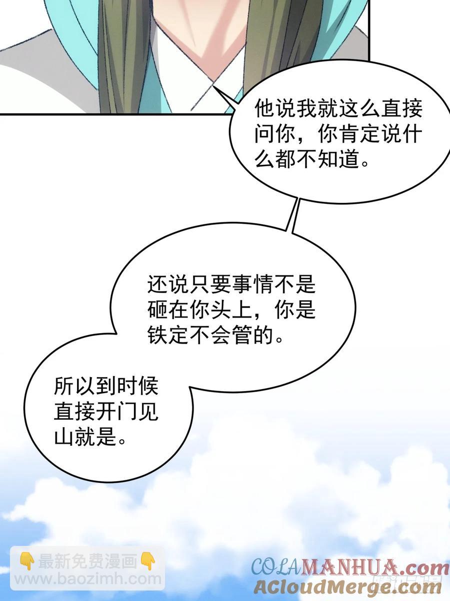 第149话：要我当皇帝？-第151话