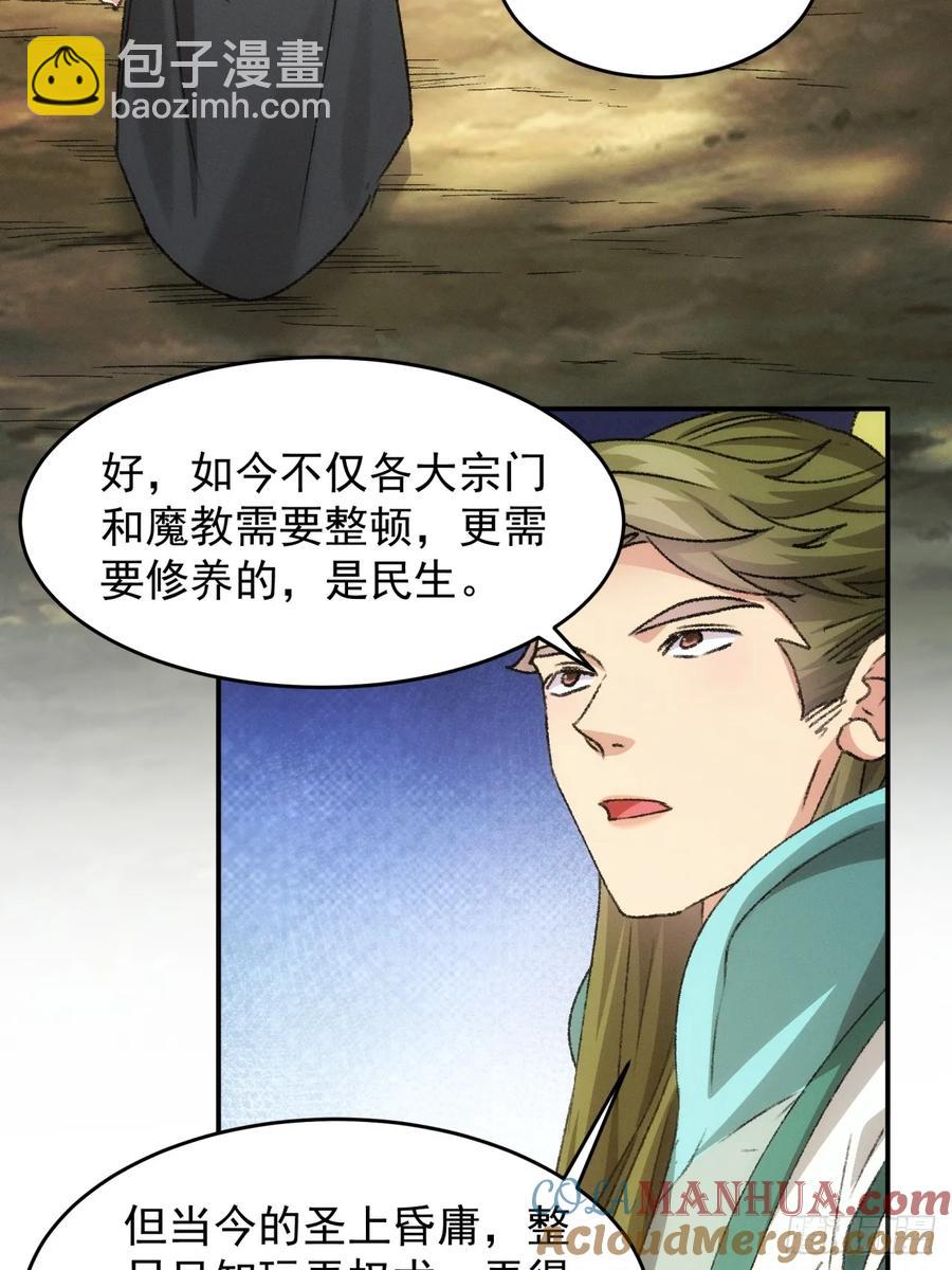 第149话：要我当皇帝？-第151话