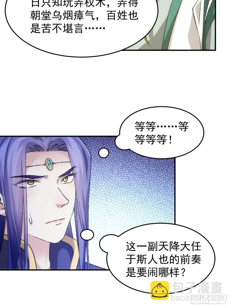 第149话：要我当皇帝？-第151话