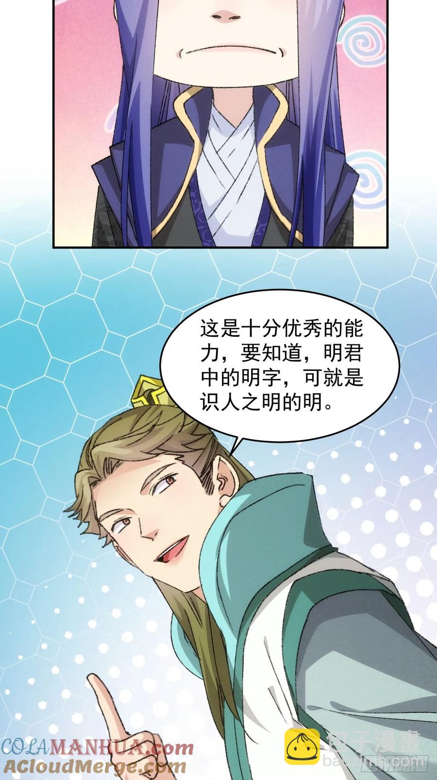 第149话：要我当皇帝？-第151话