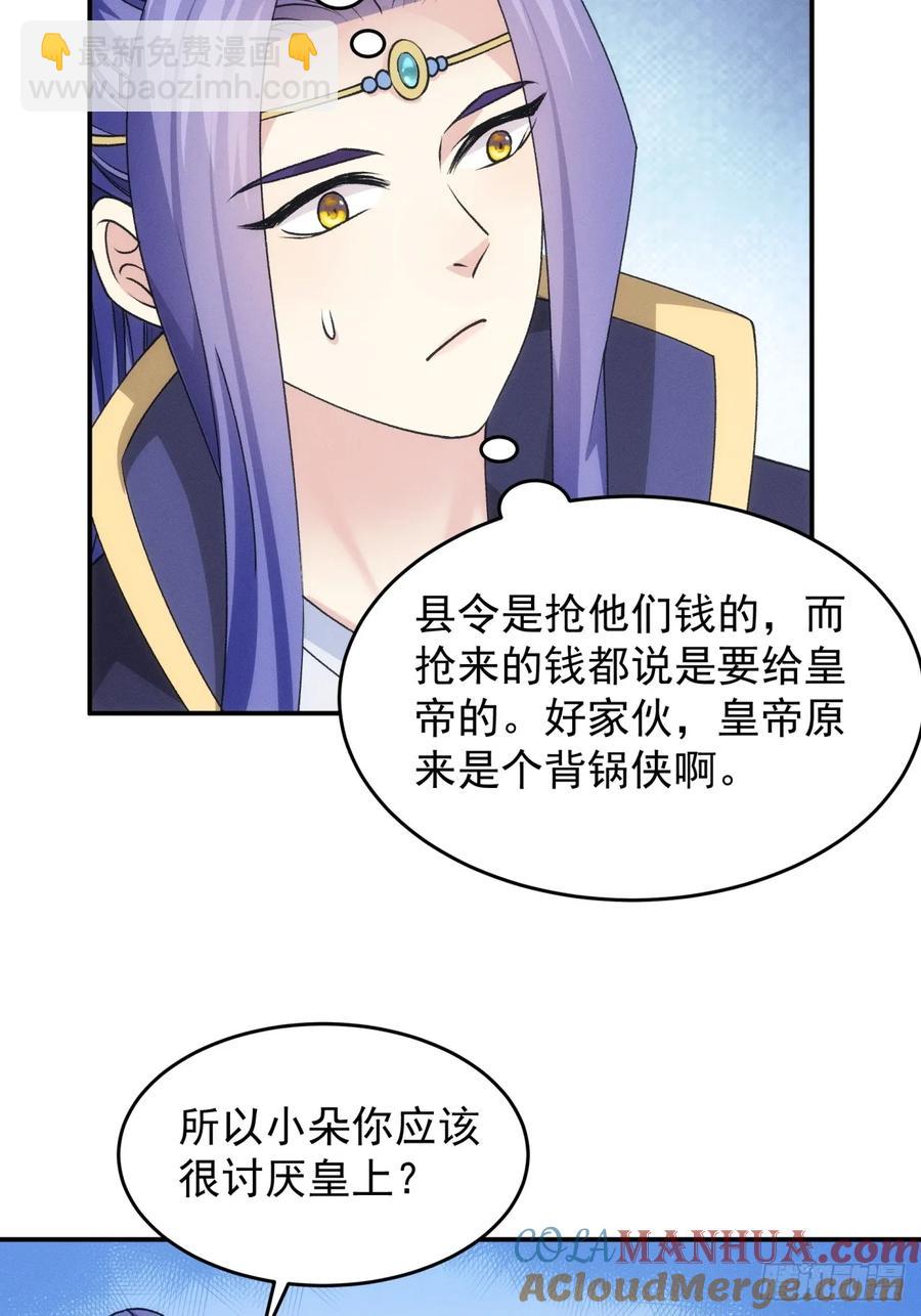 第151话：这么看不起皇帝？-第153话