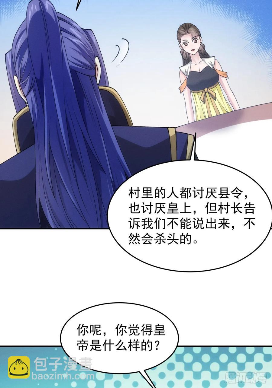 第151话：这么看不起皇帝？-第153话