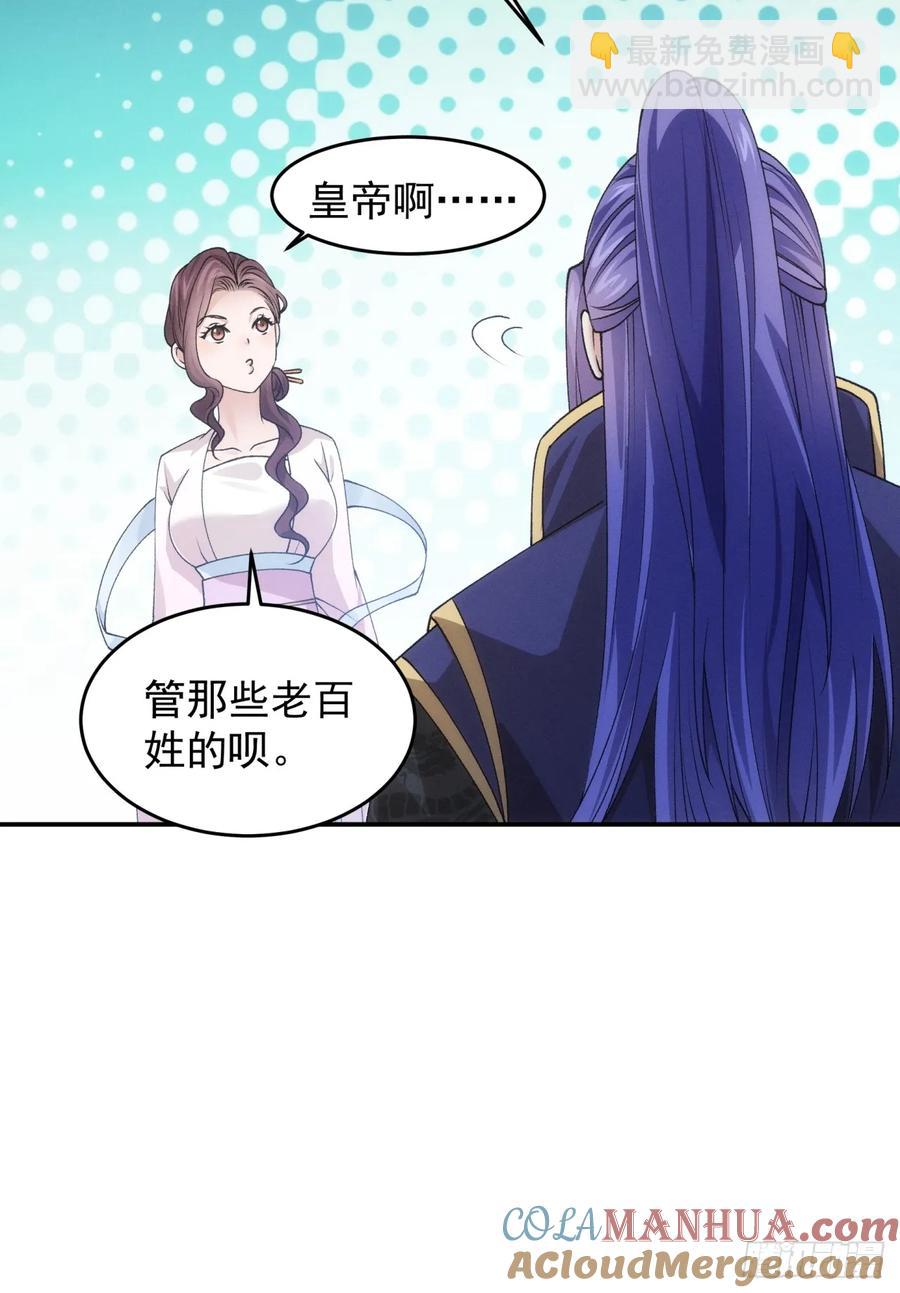 第151话：这么看不起皇帝？-第153话