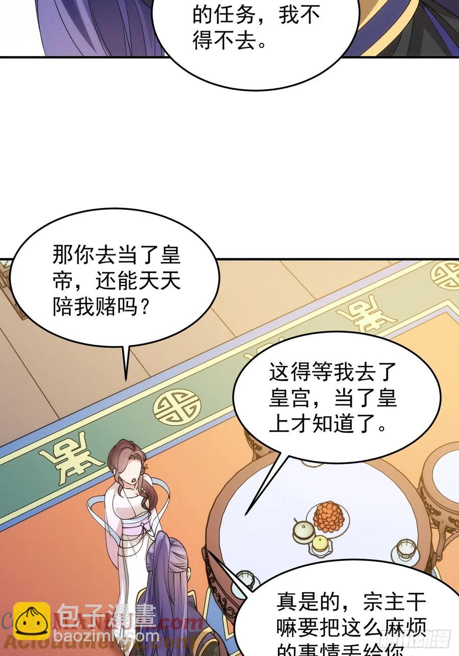 第151话：这么看不起皇帝？-第153话