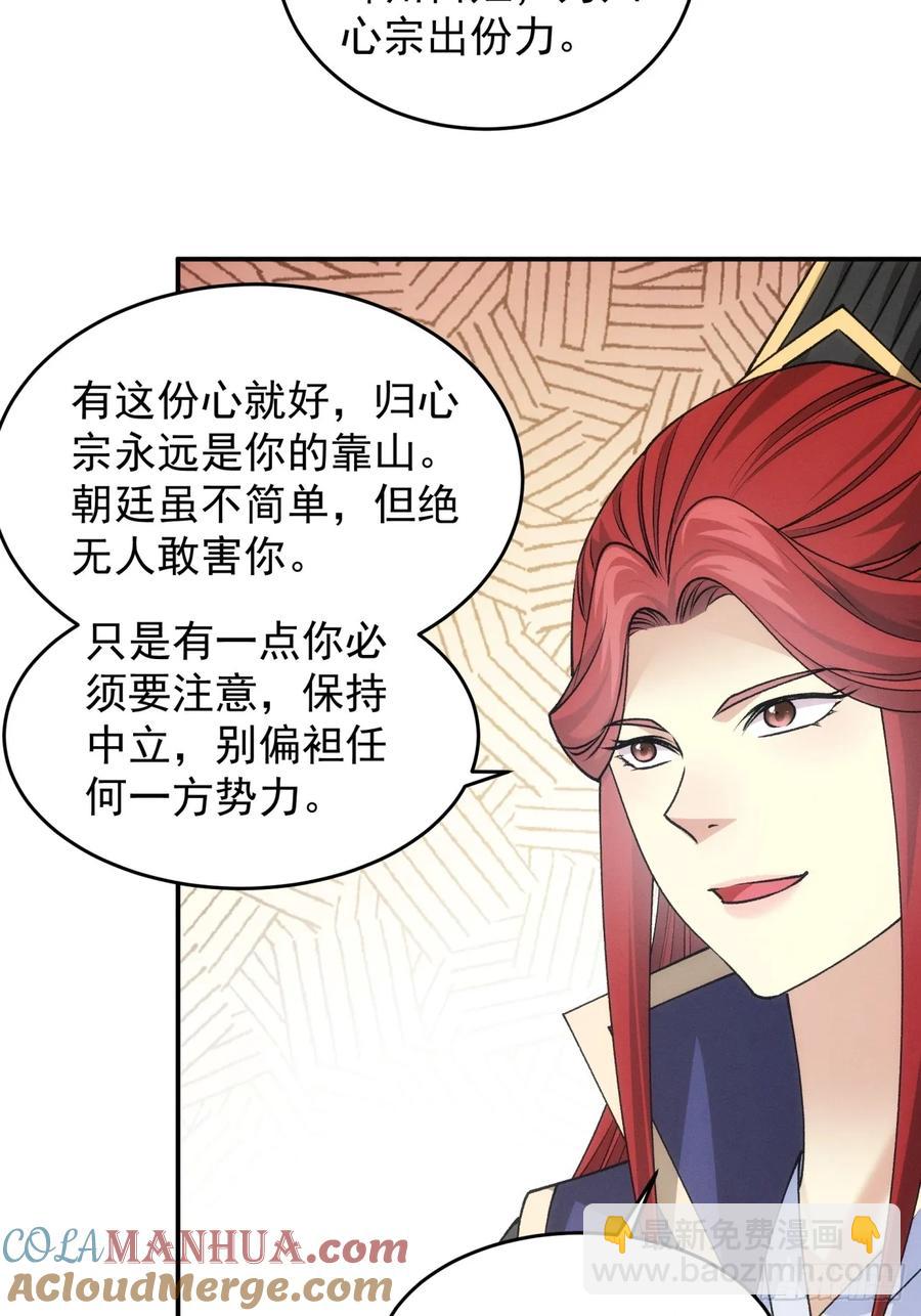 第151话：这么看不起皇帝？-第153话