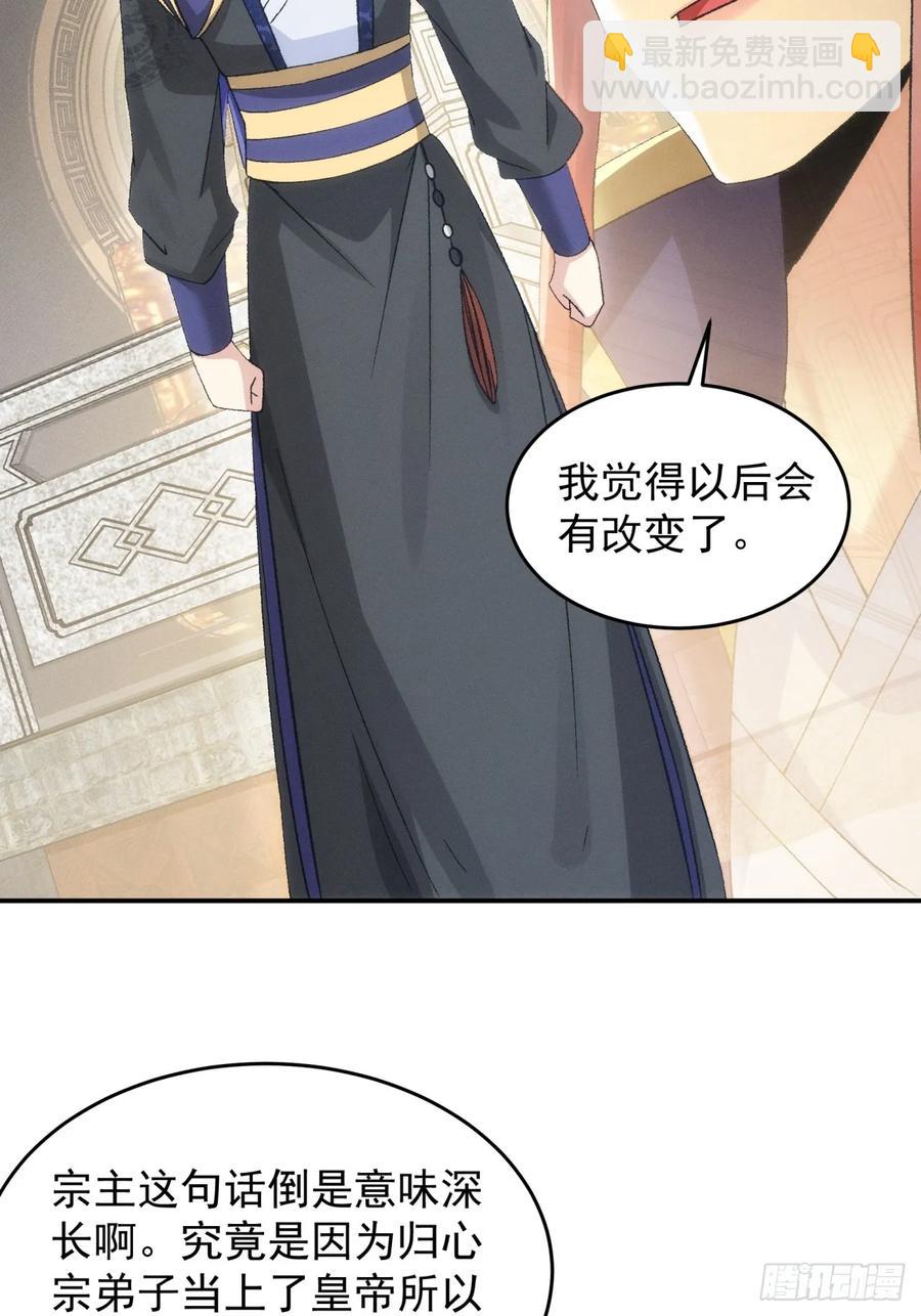 第151话：这么看不起皇帝？-第153话