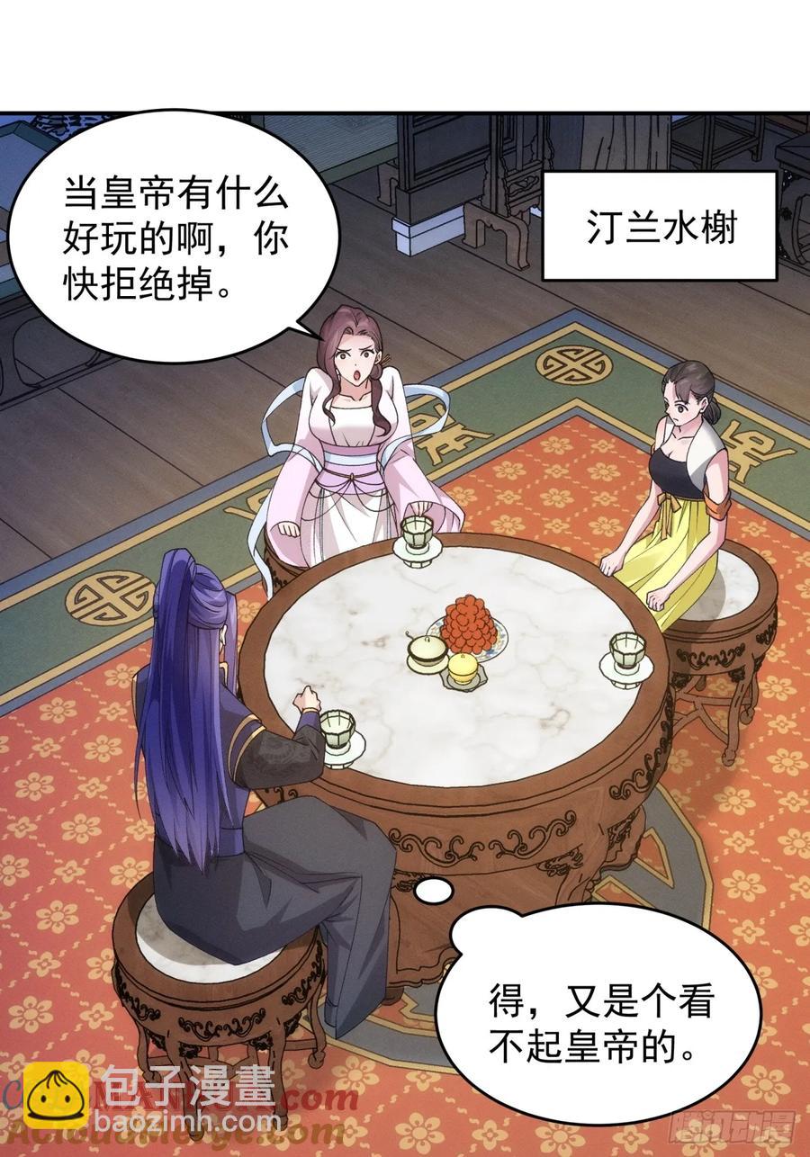 第151话：这么看不起皇帝？-第153话