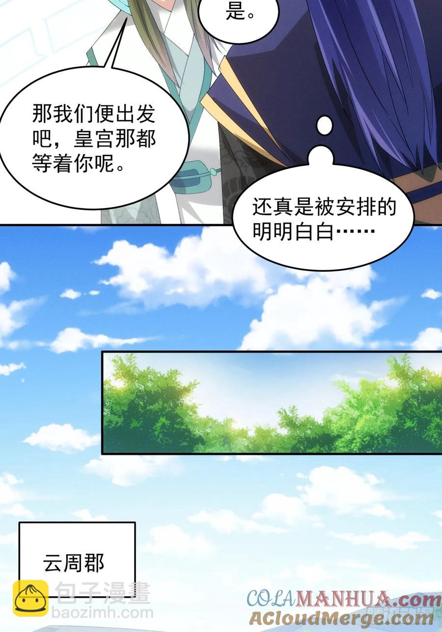 第151话：这么看不起皇帝？-第153话