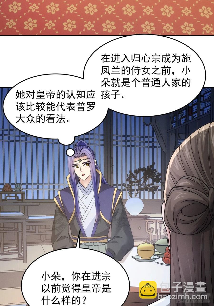 第151话：这么看不起皇帝？-第153话