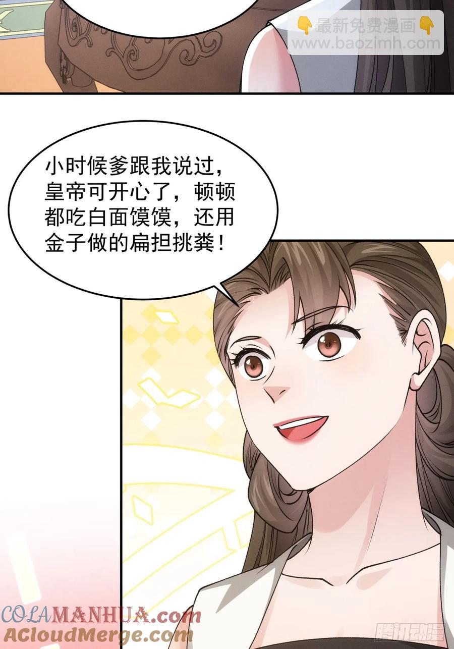 第151话：这么看不起皇帝？-第153话