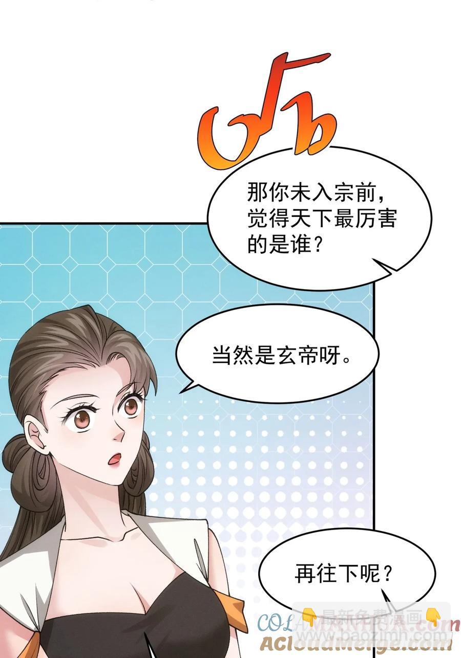 第151话：这么看不起皇帝？-第153话
