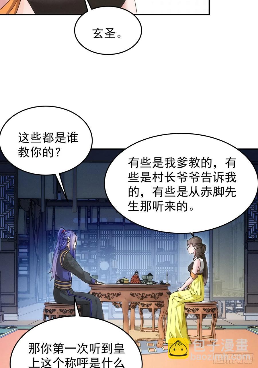第151话：这么看不起皇帝？-第153话