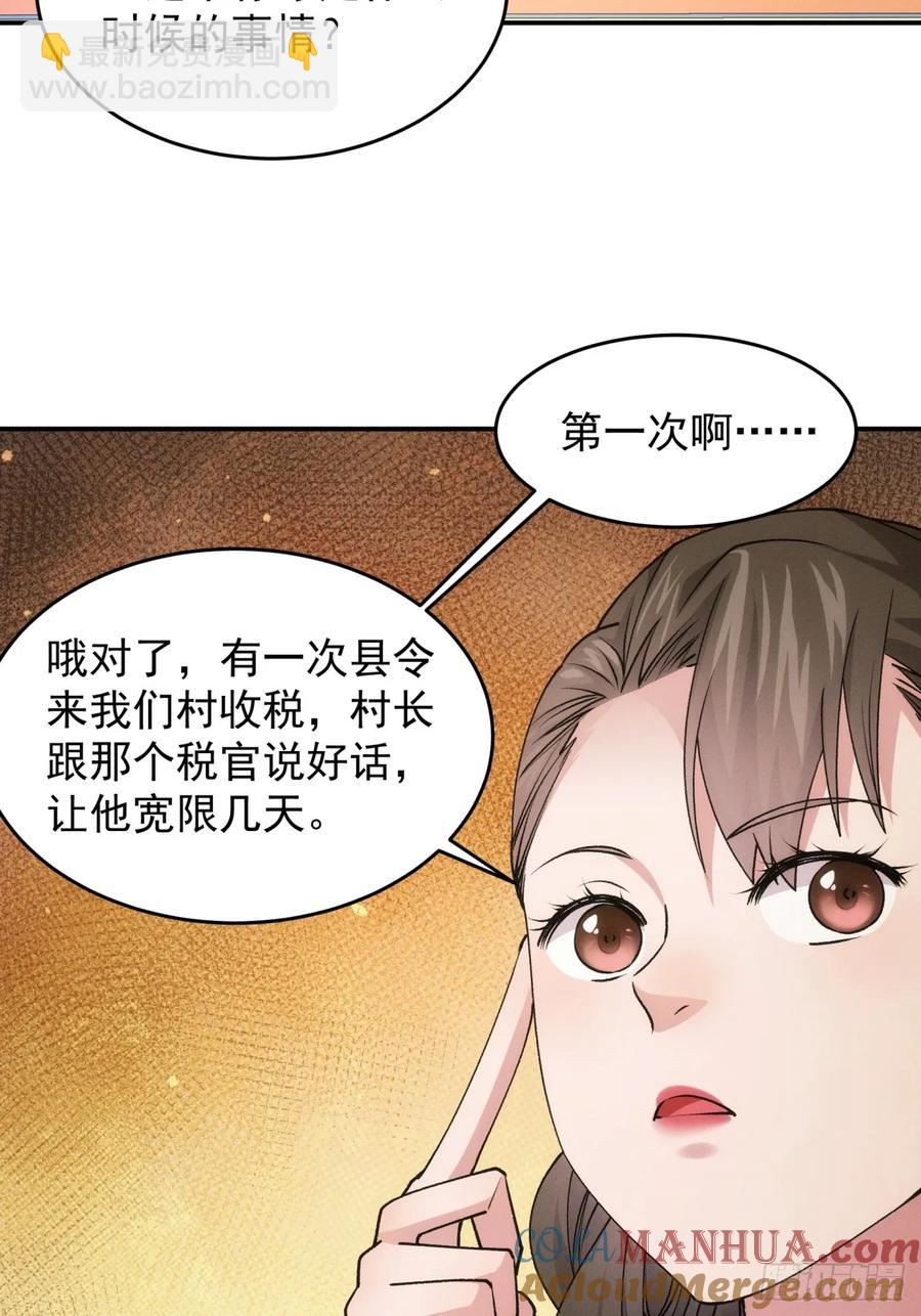 第151话：这么看不起皇帝？-第153话