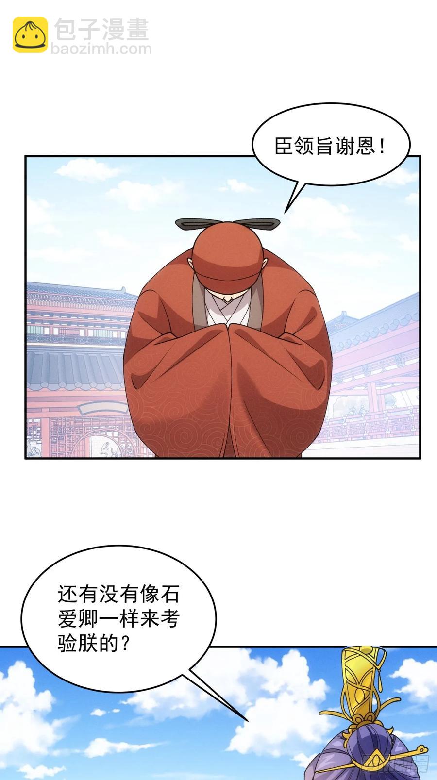 第159话：学当皇帝-第161话