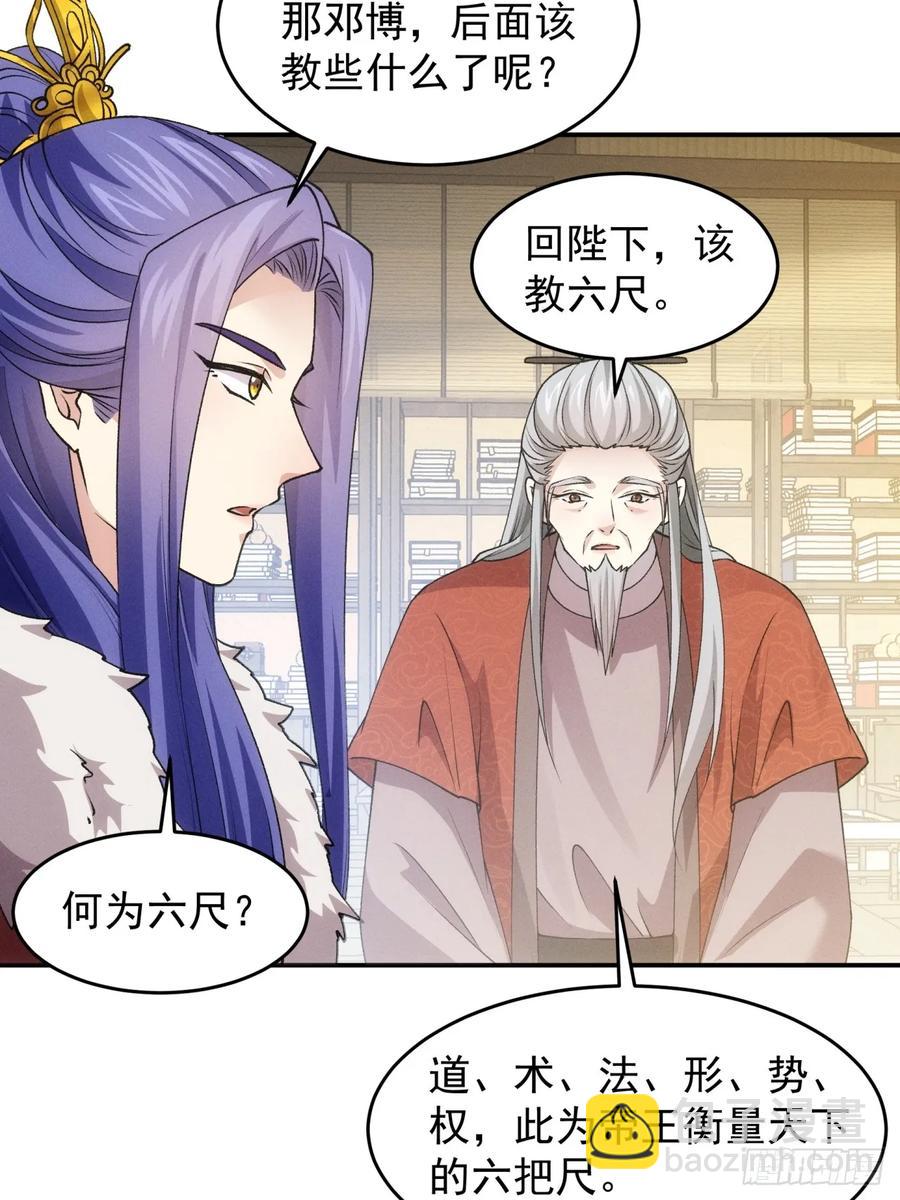 第159话：学当皇帝-第161话