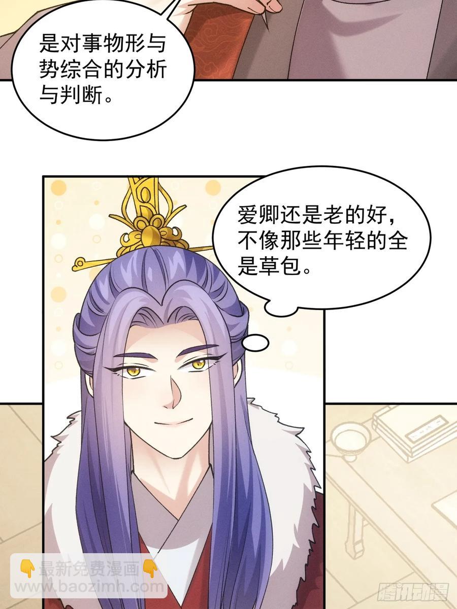 第159话：学当皇帝-第161话