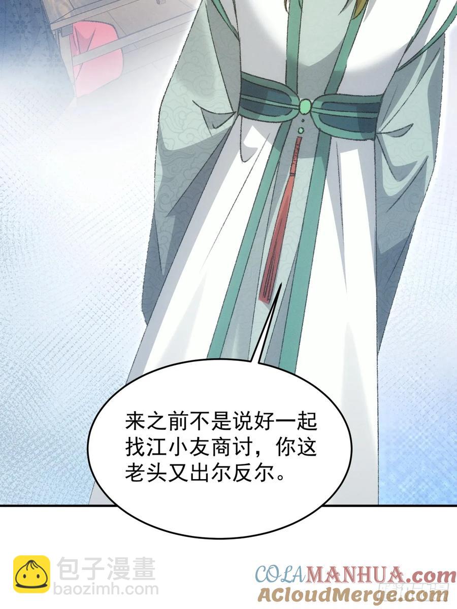 第163话：免费智囊-第165话