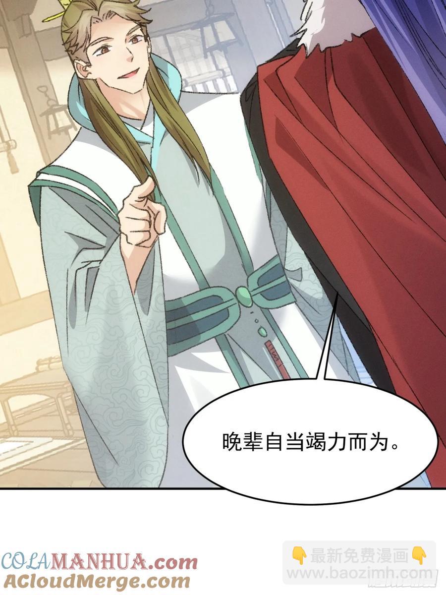 第163话：免费智囊-第165话