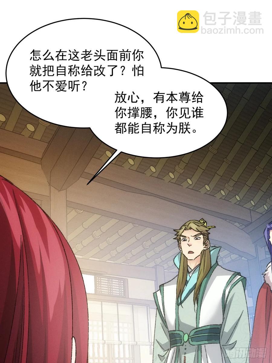 第163话：免费智囊-第165话