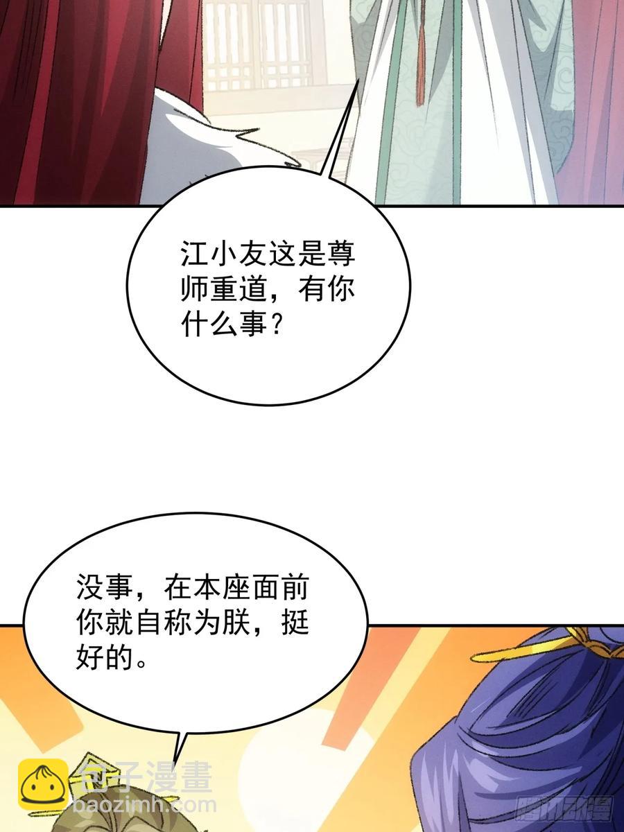 第163话：免费智囊-第165话