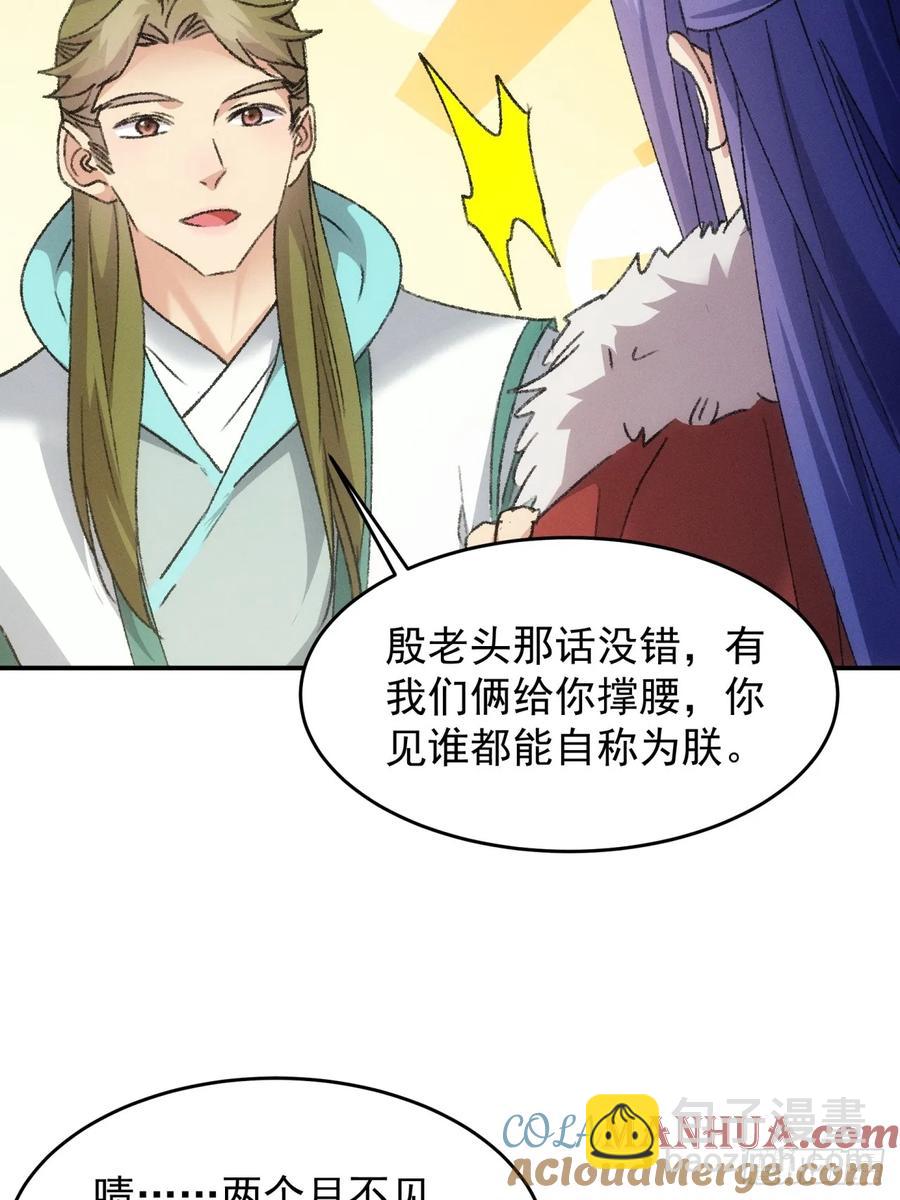 第163话：免费智囊-第165话