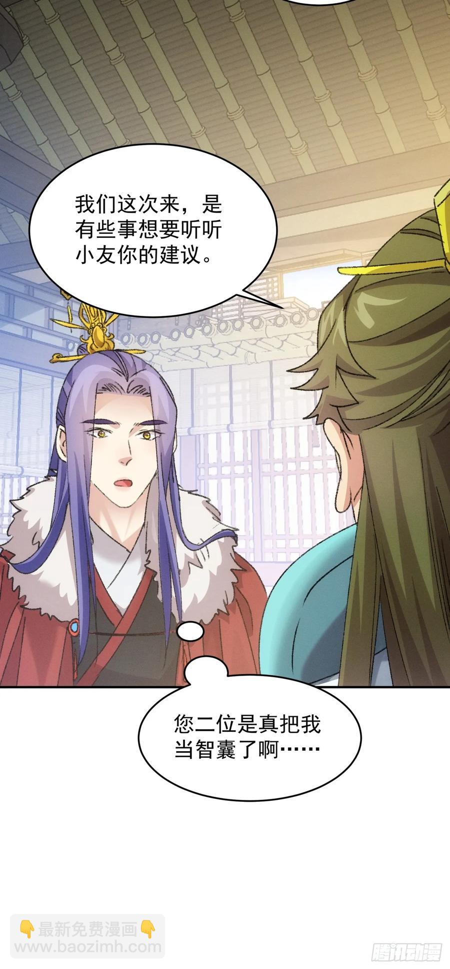 第163话：免费智囊-第165话