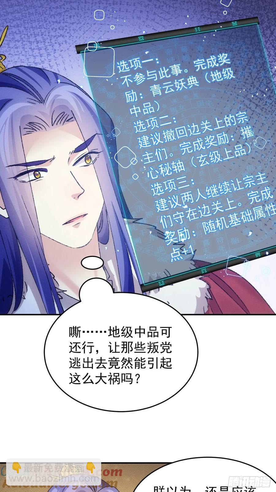 第163话：免费智囊-第165话
