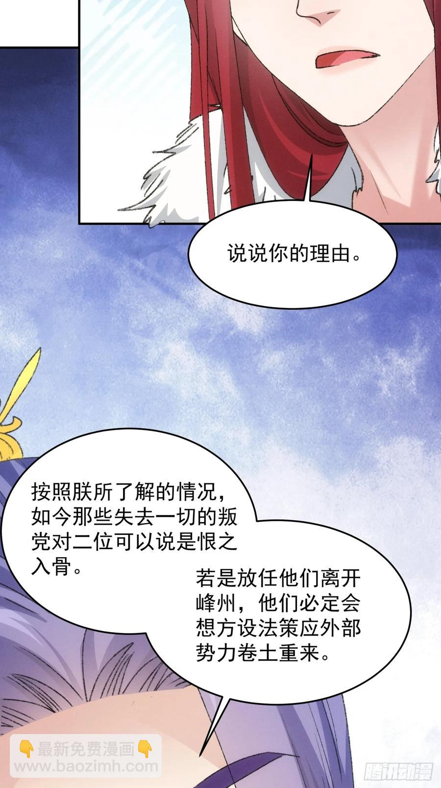 第163话：免费智囊-第165话