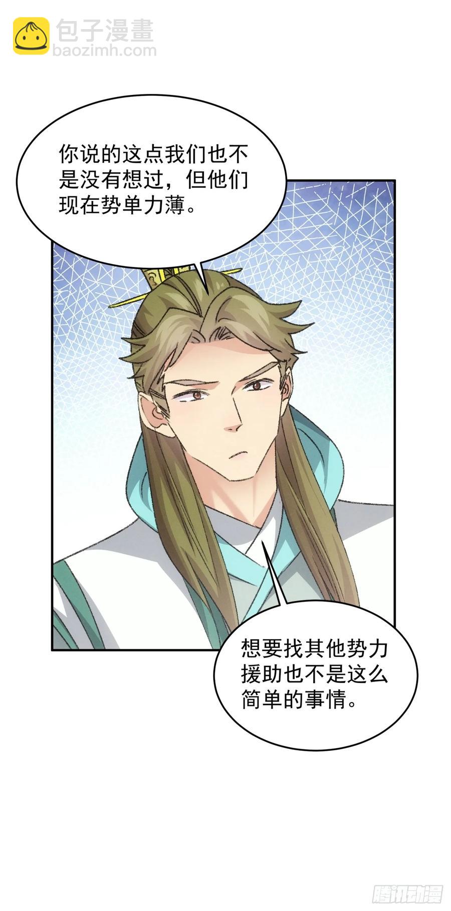 第163话：免费智囊-第165话